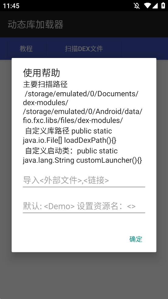 动态库加载器
