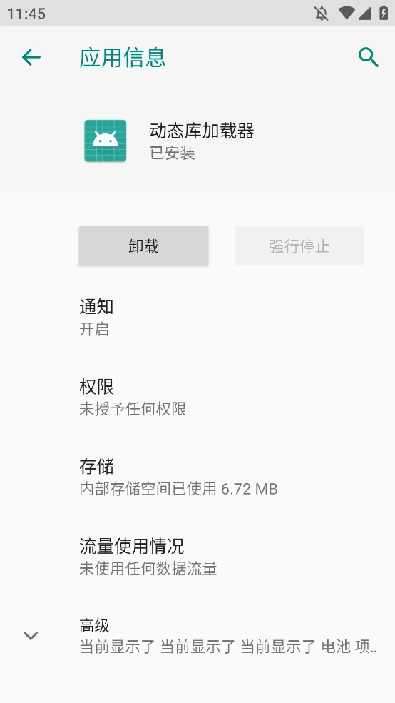 动态库加载器