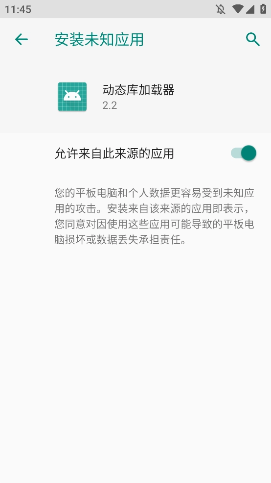 动态库加载器