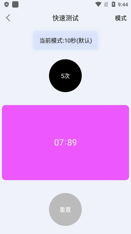 手速测试器截图2