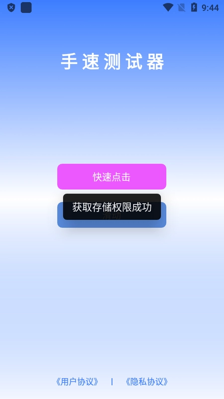 手速测试器截图4