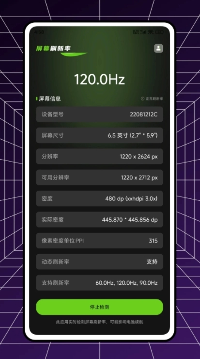屏幕刷新率检测工具图2