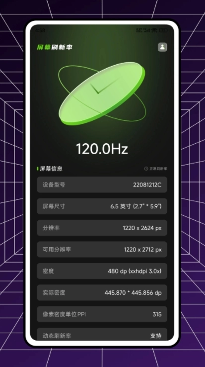 屏幕刷新率检测工具图4