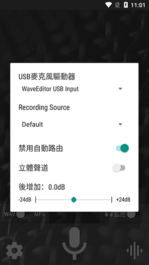 波浪音频编辑器图3