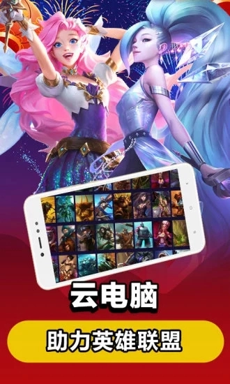 达龙云电脑手机版图3