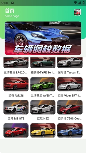 巅峰极速调校工具图4