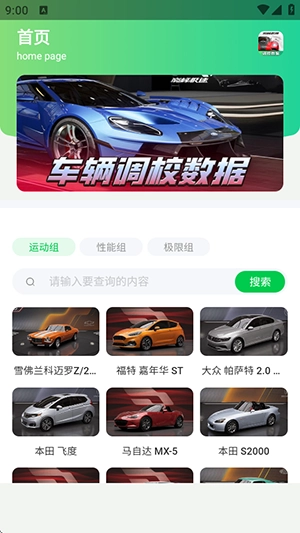 巅峰极速调校工具图3