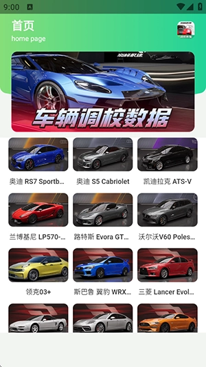 巅峰极速调校工具图2