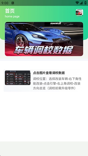 巅峰极速调校工具图1
