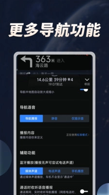 语音实时卫星导航图3