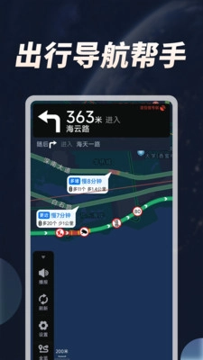 语音实时卫星导航图4