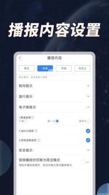 语音实时卫星导航图1
