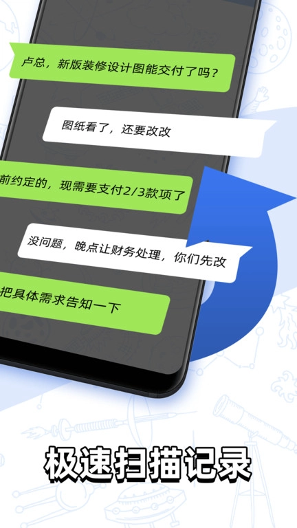 聊天记录查找助手图1