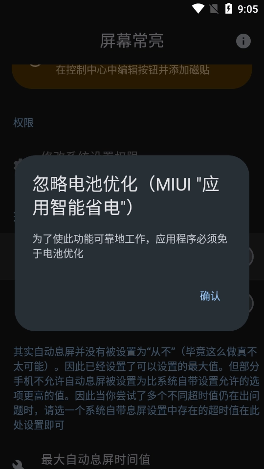 屏幕常亮