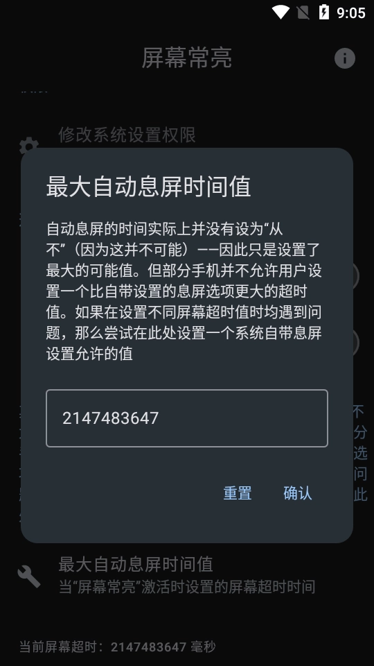 屏幕常亮