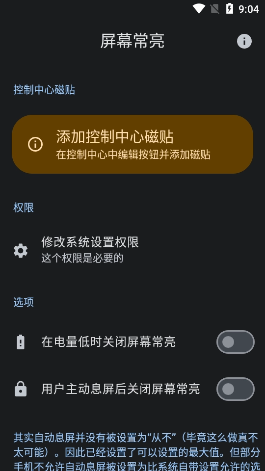 屏幕常亮