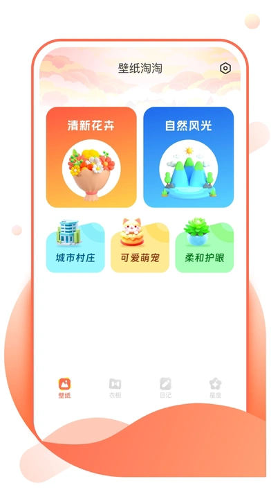 壁纸淘淘截图4
