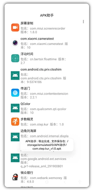 APK助手截图1