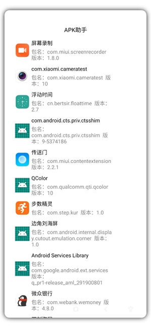 APK助手截图4