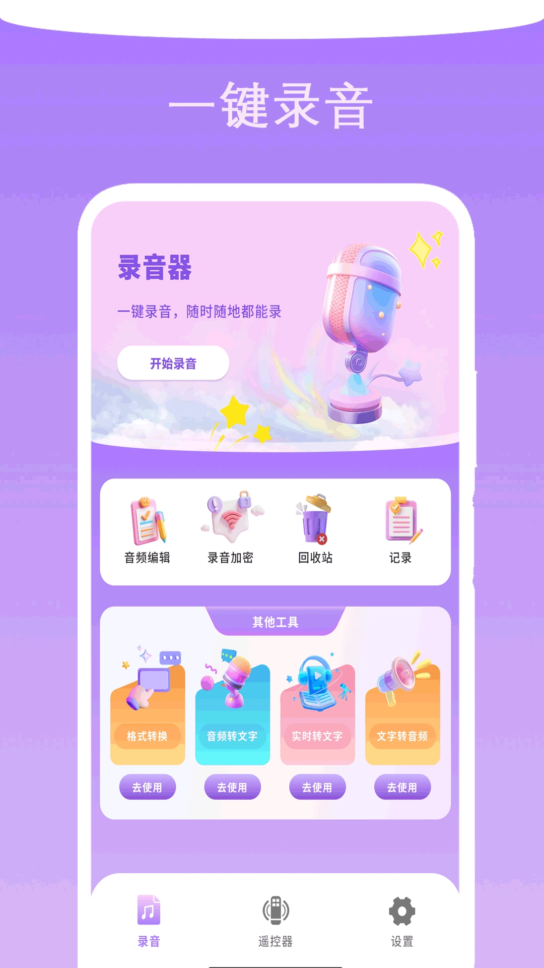 专业录音管家(2)