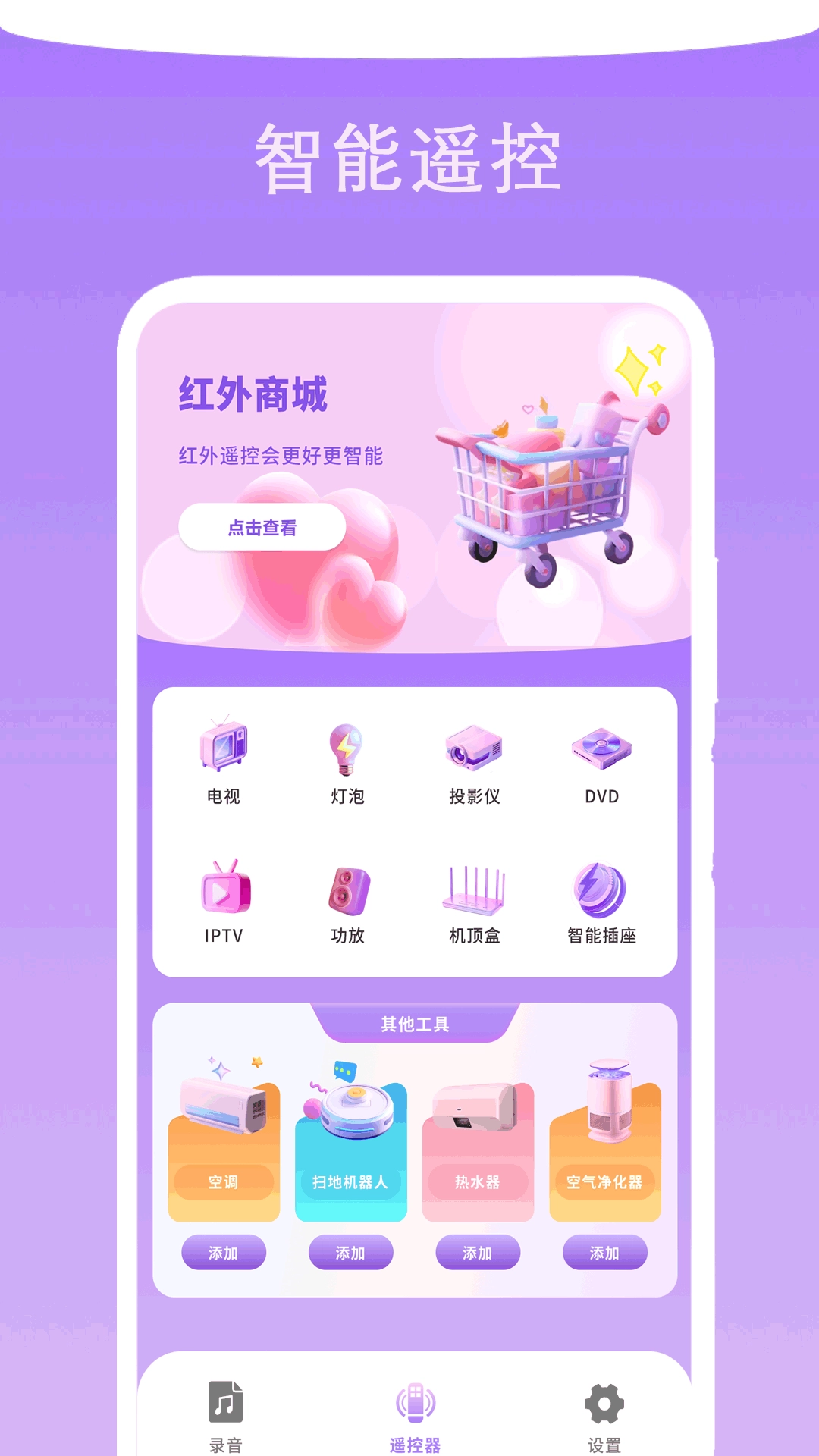 专业录音管家(3)