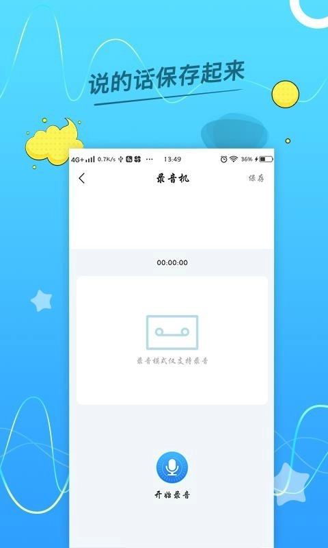 语音转换文字助手图2