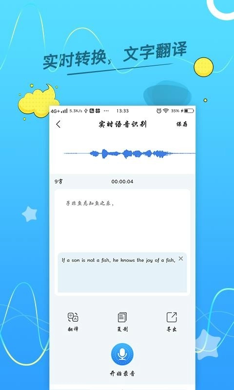 语音转换文字助手图1