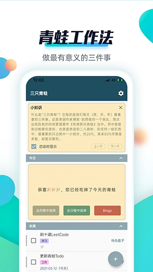 青蛙Todo4
