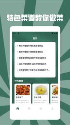 慢吞吞轻断食截图4