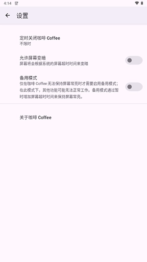 Coffee工具图4