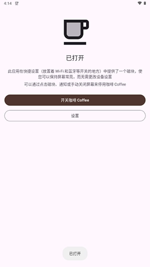 Coffee工具图3