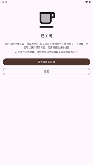 Coffee工具图2