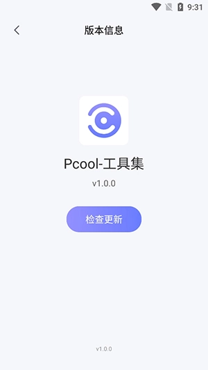 Pcool工具集图3