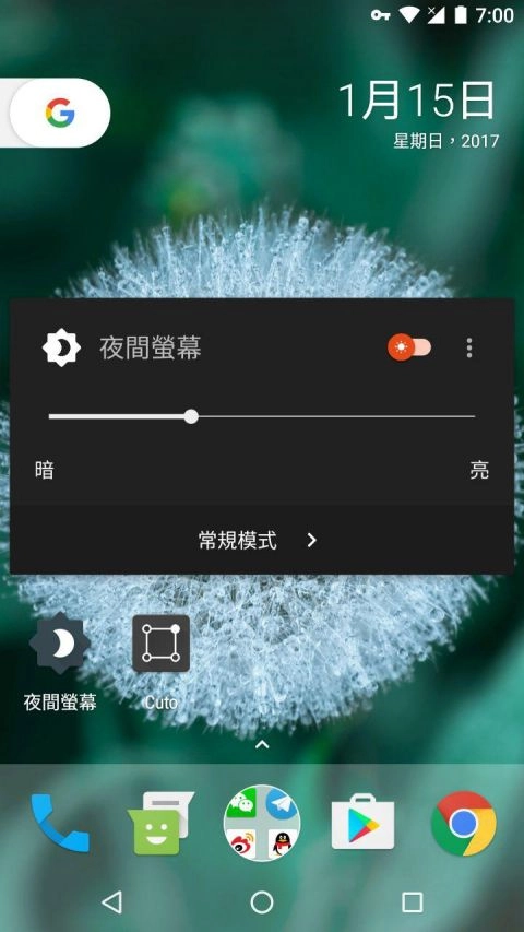夜间屏幕图3