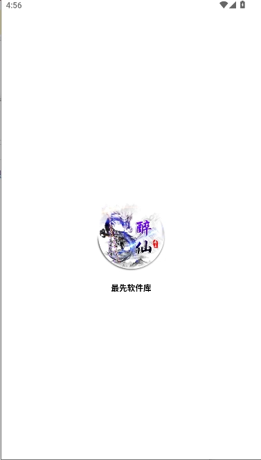 最先软件库怀旧版图1