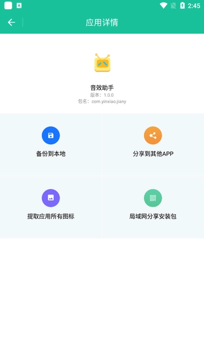 Apk安装包分享器(2)