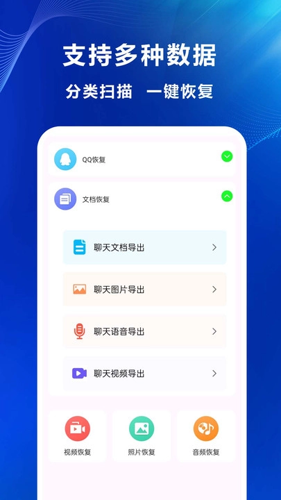 聊天记录恢复专家