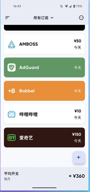 订阅管理器