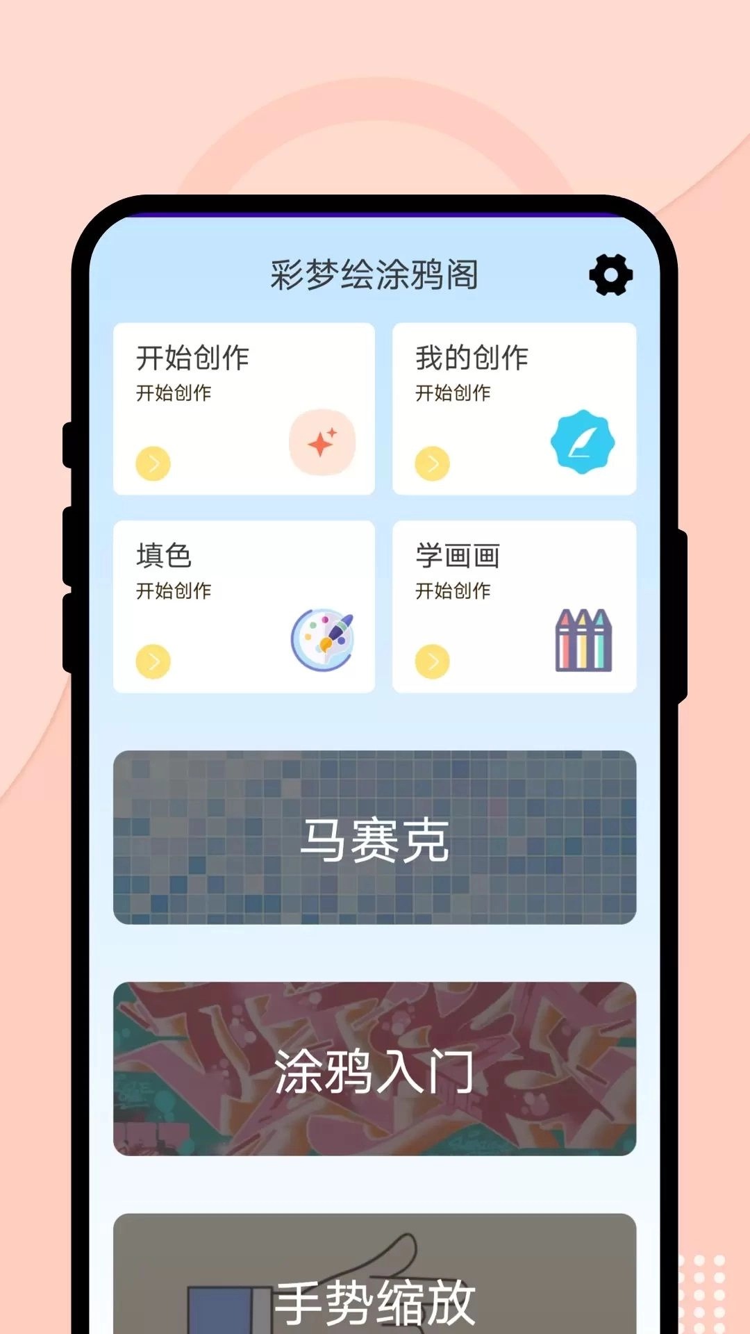 彩梦绘涂鸦阁