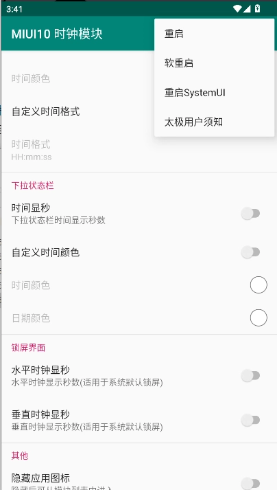 MIUI10时钟模块图1