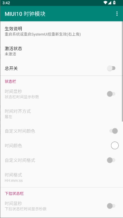 MIUI10时钟模块图4