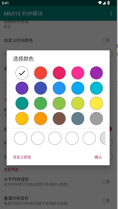 MIUI10时钟模块图3