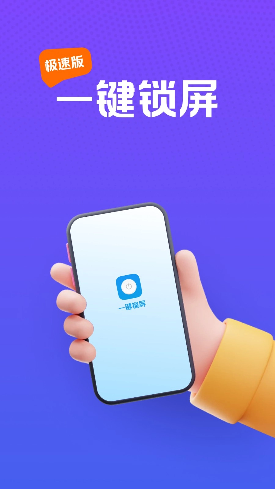 快捷一键锁屏