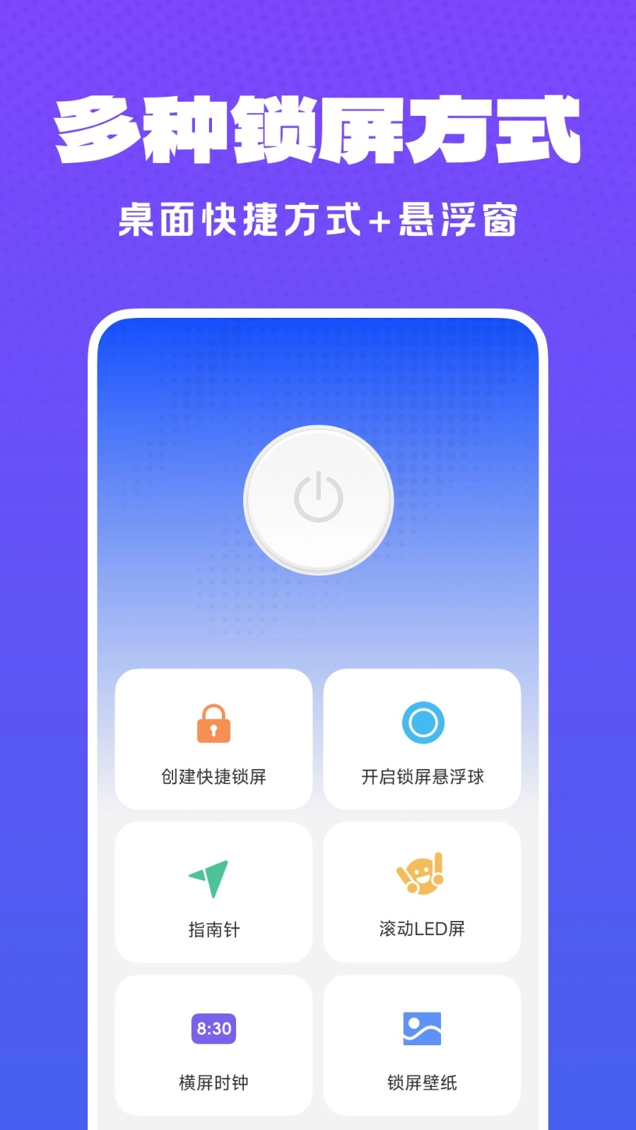 快捷一键锁屏