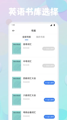 Lingohut学英语截图1