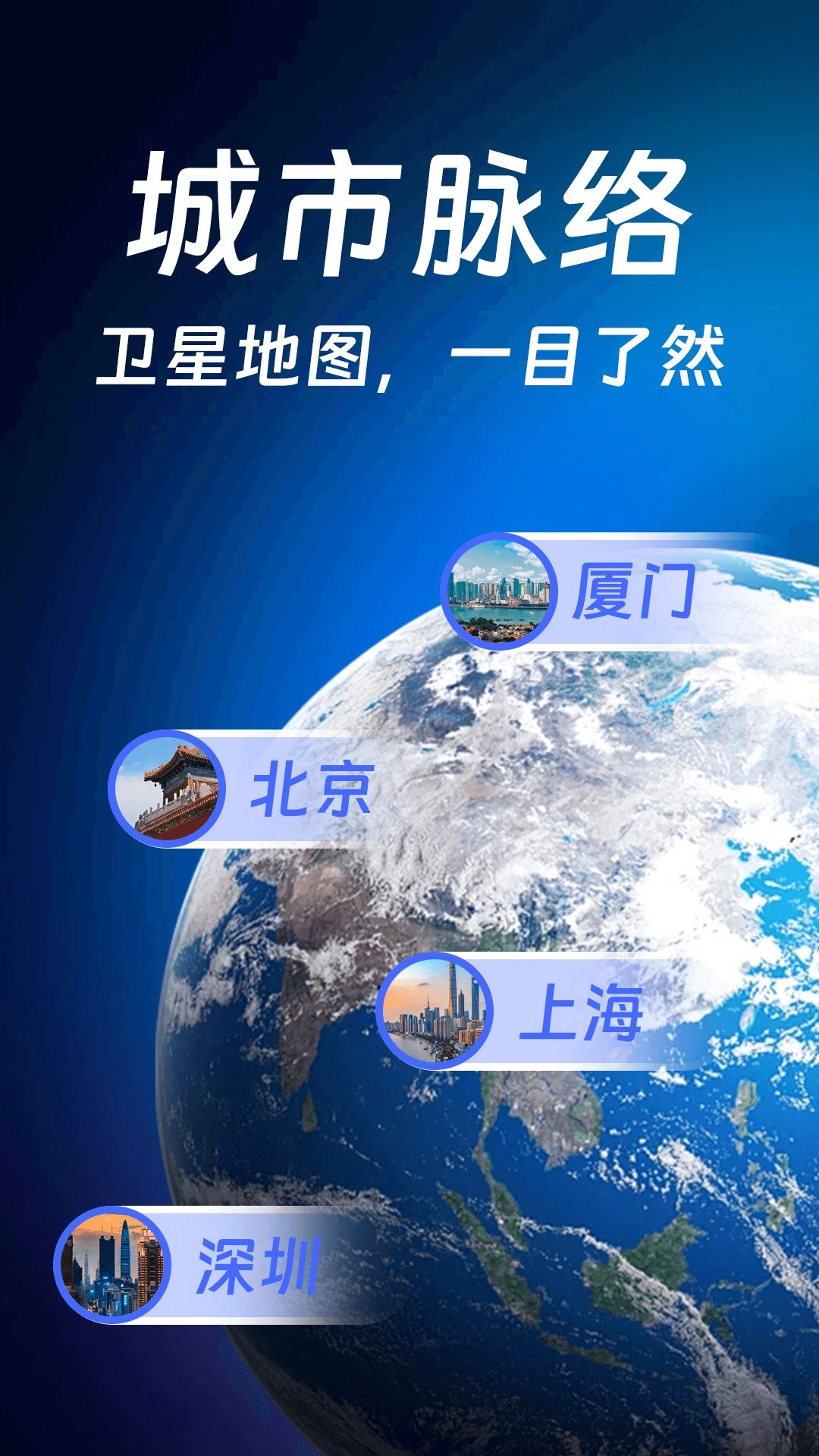 天眼卫星实时导航(1)