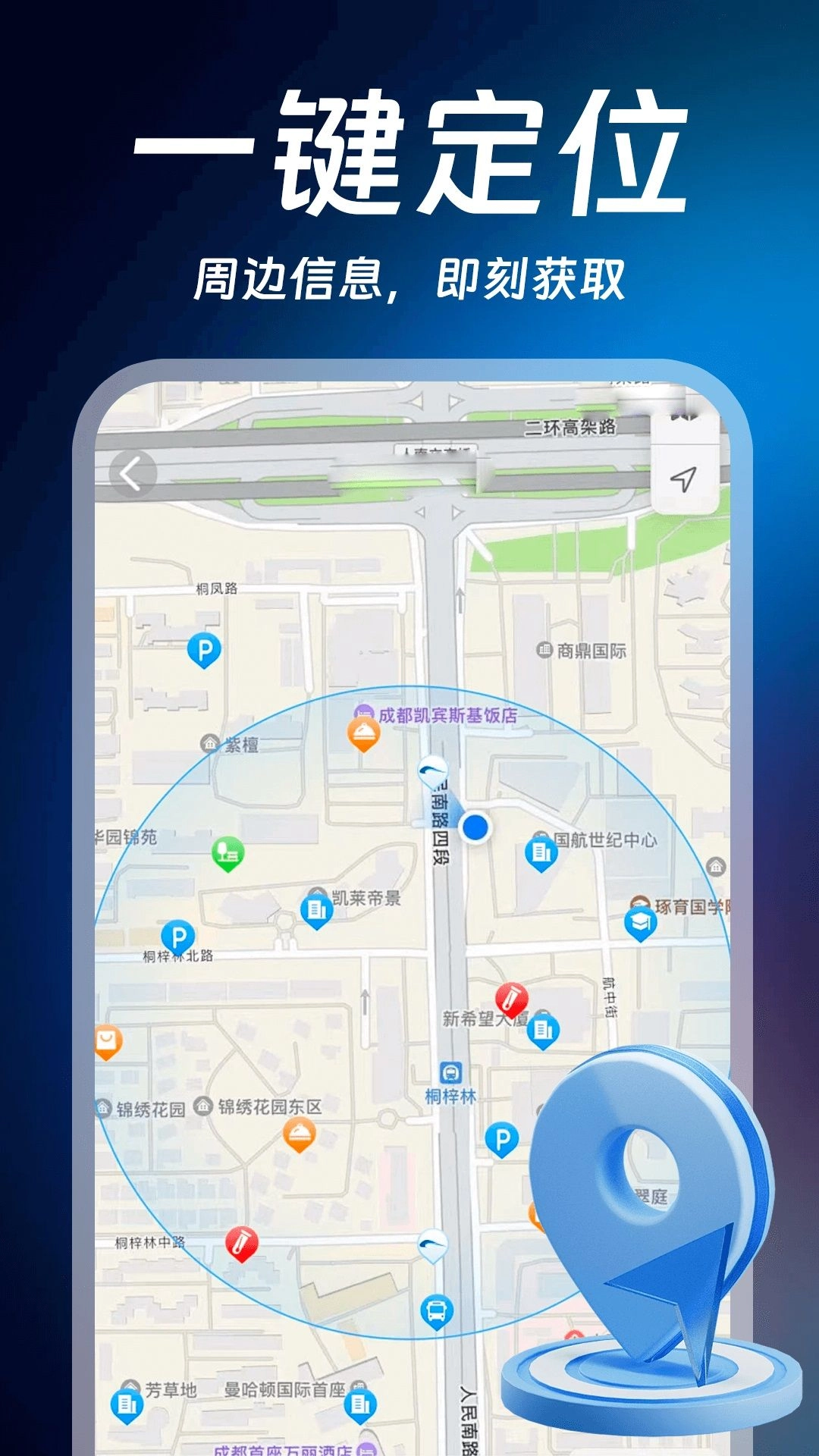 天眼卫星实时导航(3)