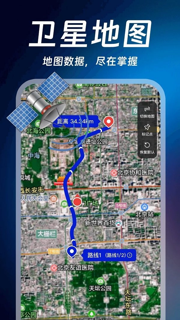 天眼卫星实时导航(4)