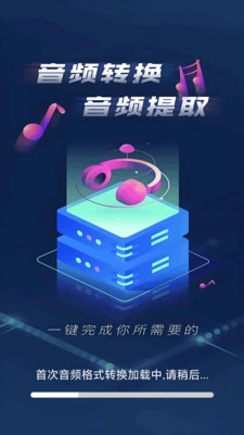 音频格式转换精灵图4