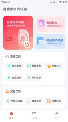音频格式转换精灵图3